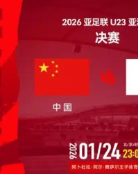 九游娱乐app下载-今夜决战日本队！众网友共同为中国U23男足加油